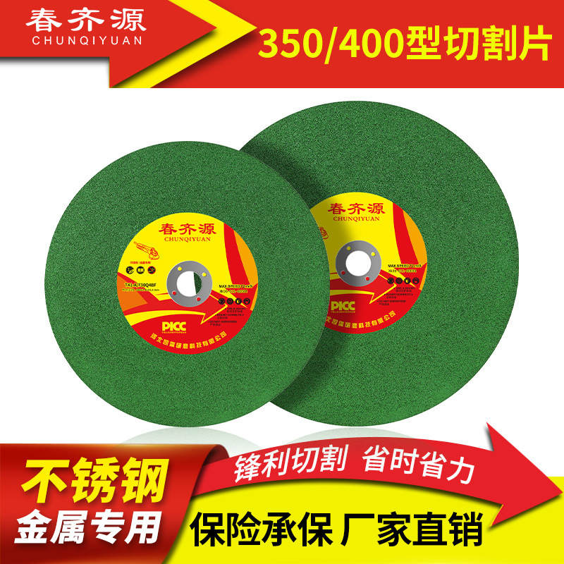 切割片切割机专用350型400mm金属不锈钢14寸砂轮片耐磨大切割锯片