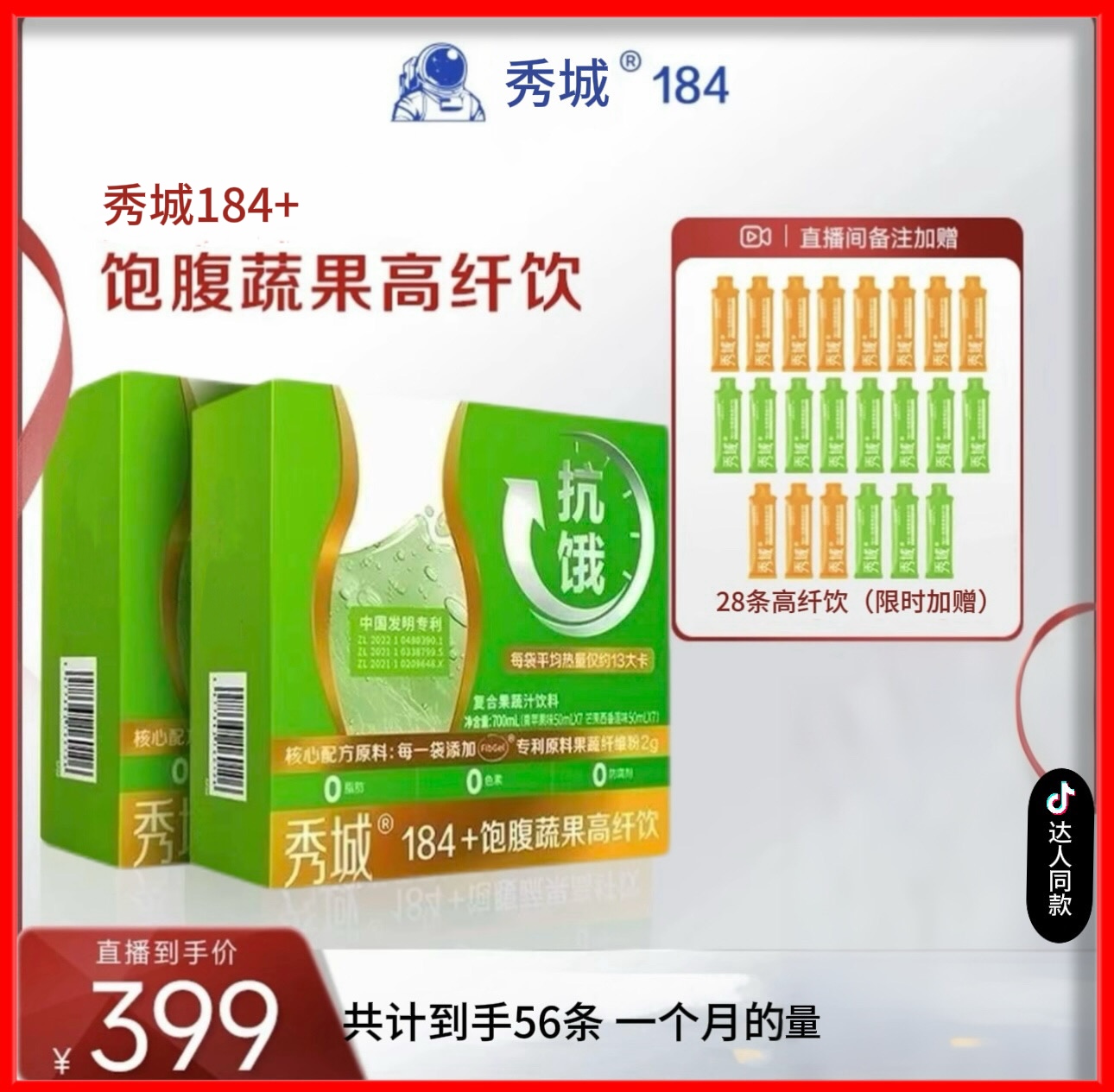 【笑笑姐专属】4盒装秀城184+饱腹蔬果高纤饮饱感饮餐前饮管嘴抗饿A