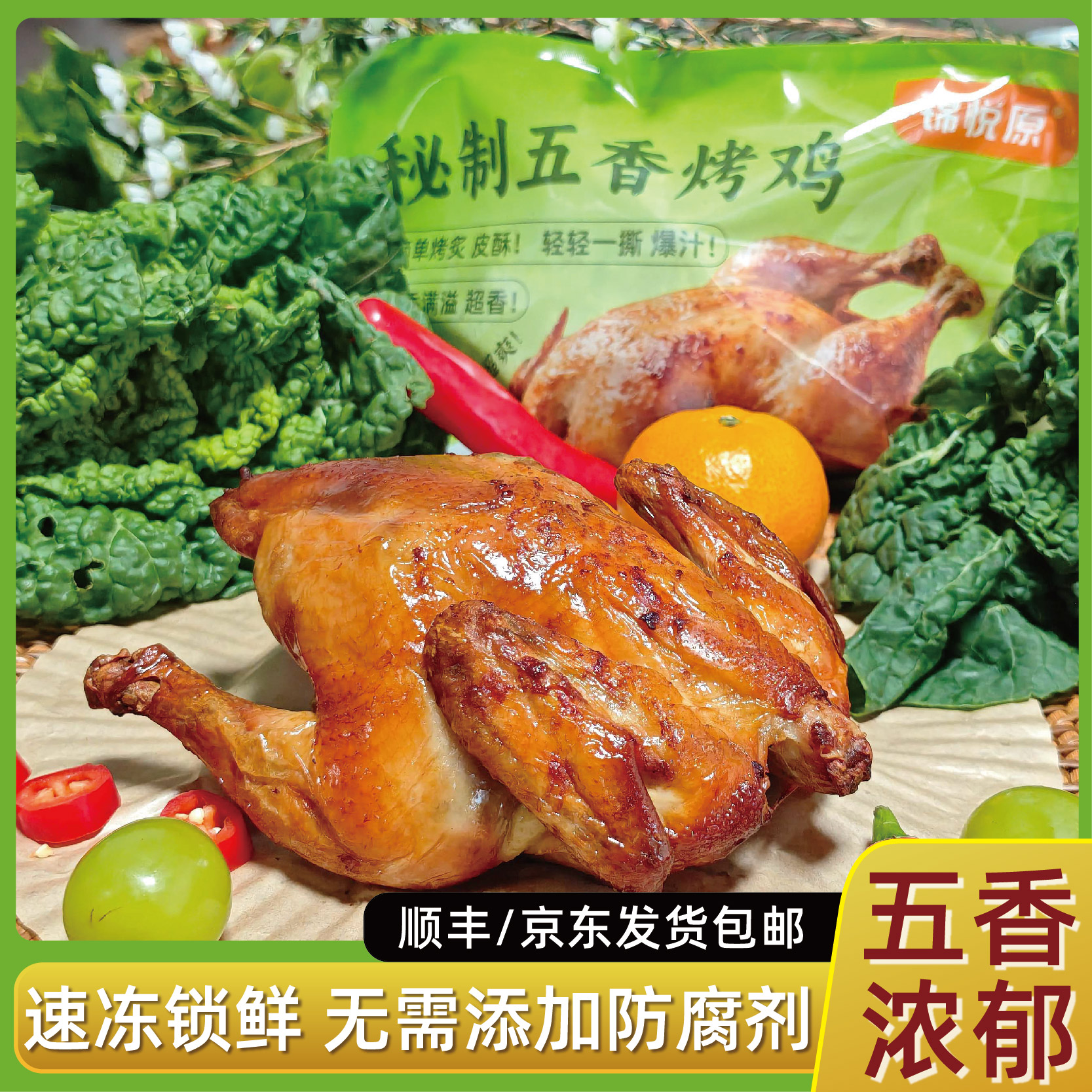 2只 锦悦原秘制五香烤鸡预制半成品空气炸锅烤鸡非开袋即食在家做