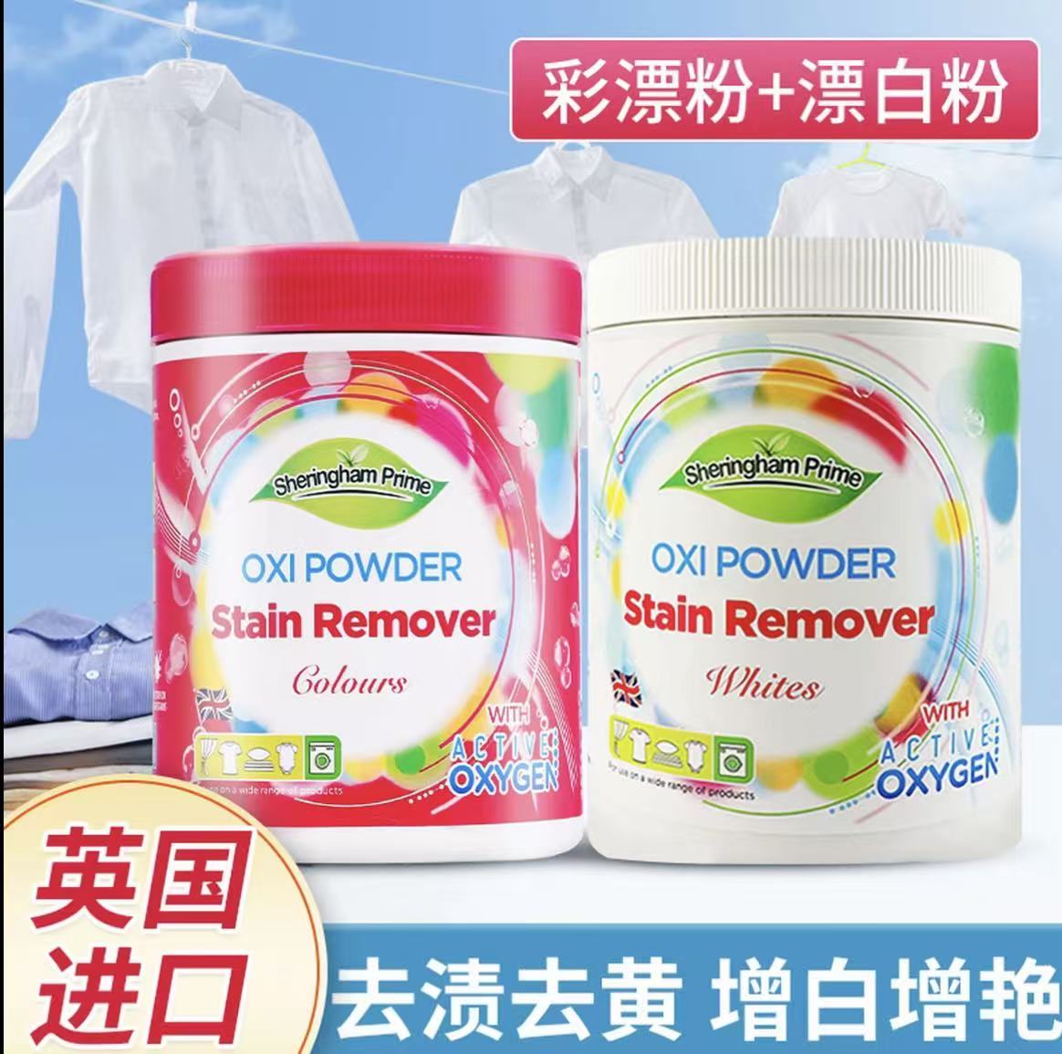 【英国进口】正品活氧彩漂白漂爆炸盐母婴可用去黄去渍增白护衣提亮
