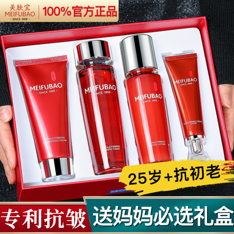 【礼盒4件套】美肤宝驻颜紧致抗皱套装补水保湿水乳送妈妈礼物套盒