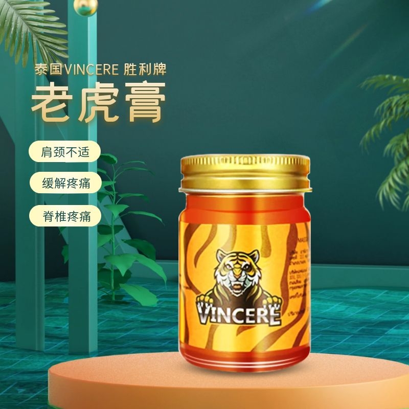 VINCERE原装老虎膏加强版缓解肌肉拉伤酸痛舒筋活络涂抹提神醒脑