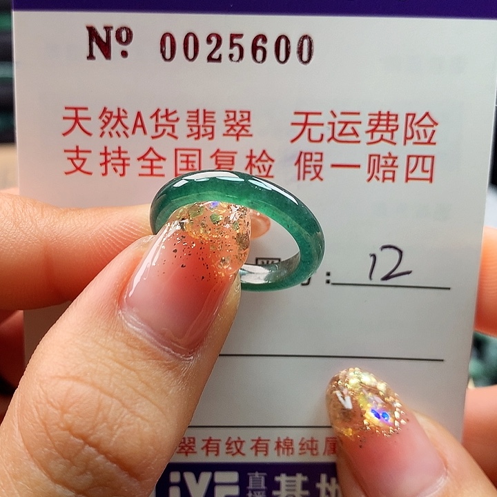 翡翠戒指未镶嵌拉派