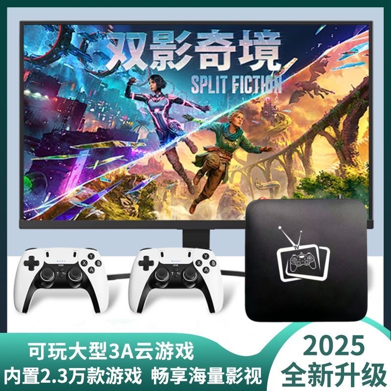 2025新款双系统家用影视游戏机顶盒子3A云游戏双影奇境即插即玩