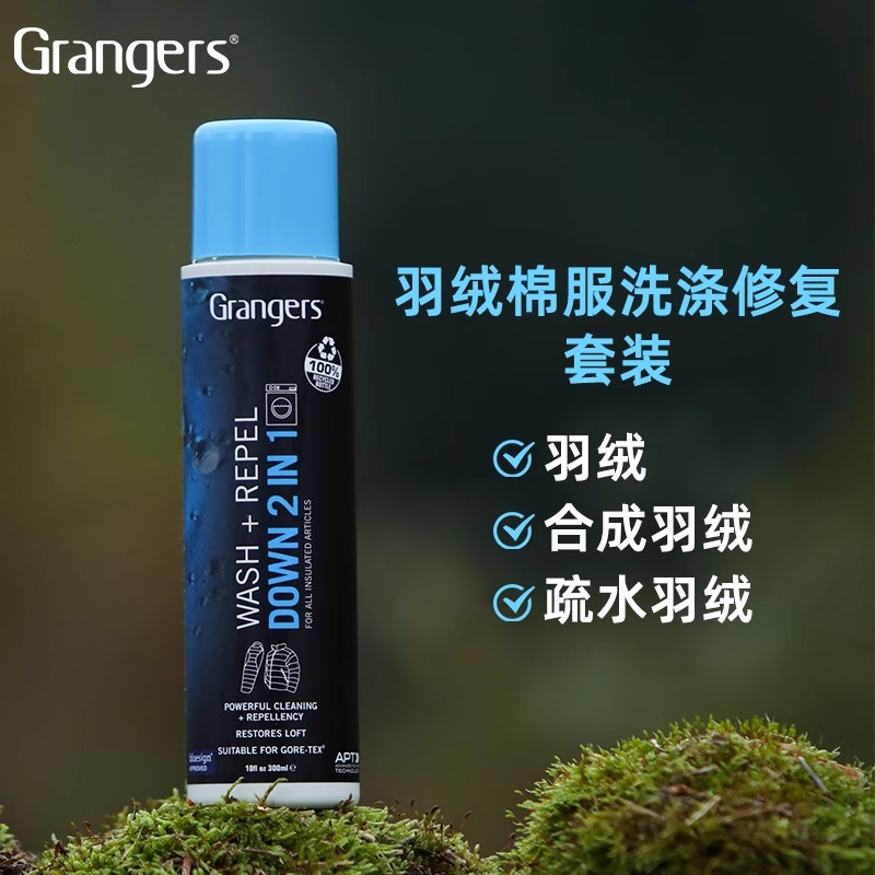 格兰杰GRANGERS羽绒棉服清洗防泼水修复二合一中性洗衣液GRF145