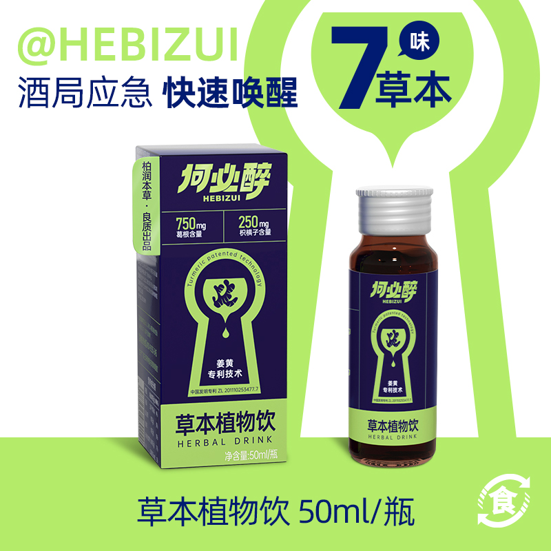 草本植物饮姜黄口服液应酬轻松应对作弊神器