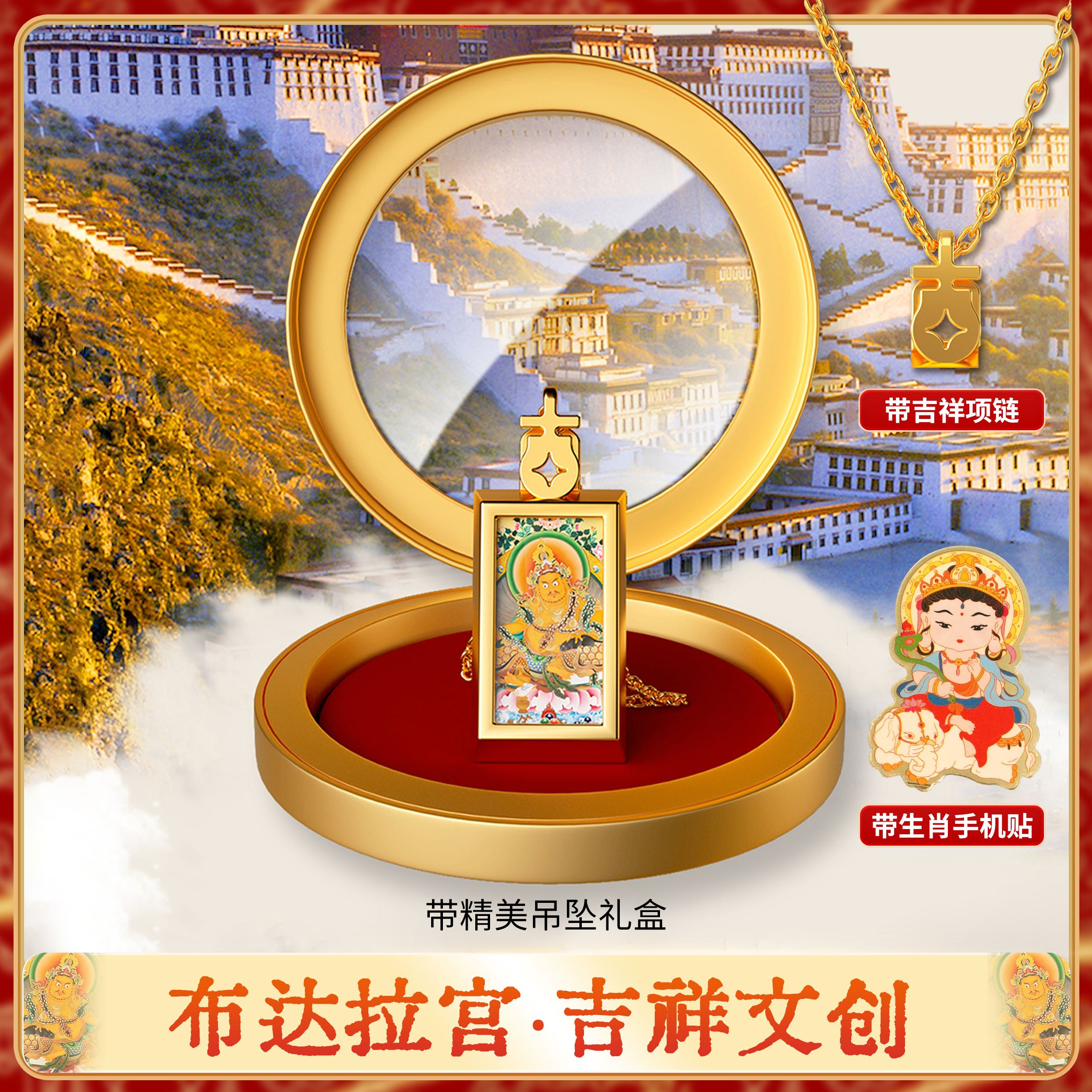 布宫嘎乌盒创意礼品带精美礼盒 链条 生肖手机贴