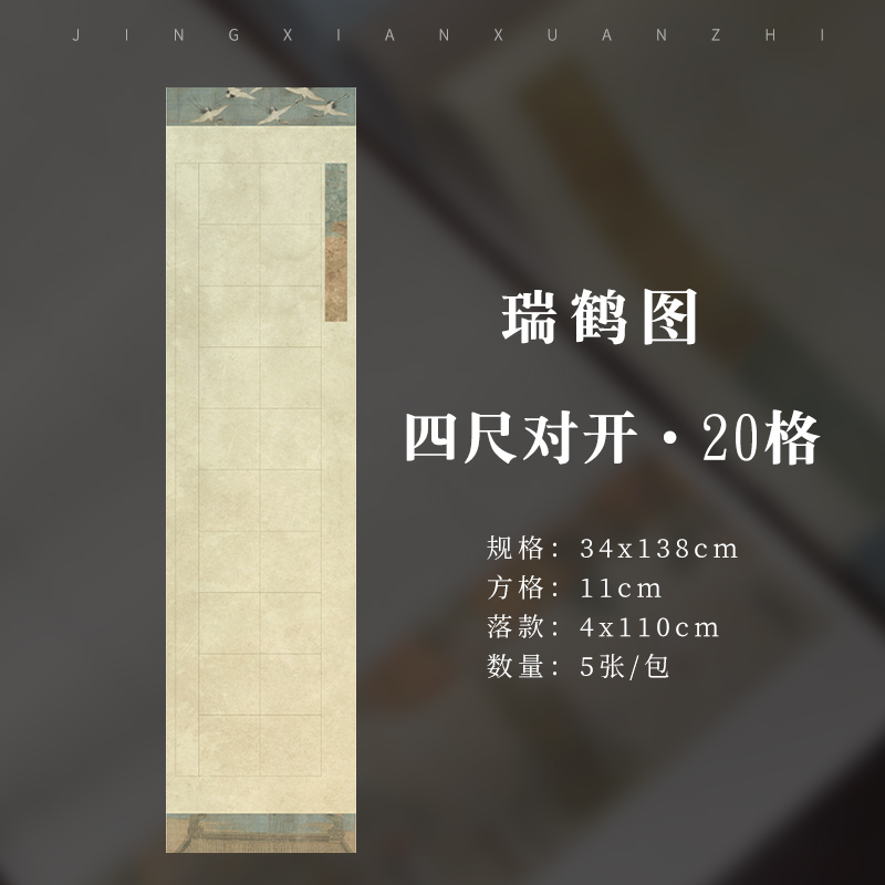 兰亭四尺对开书法作品纸20格56格毛笔书法软笔