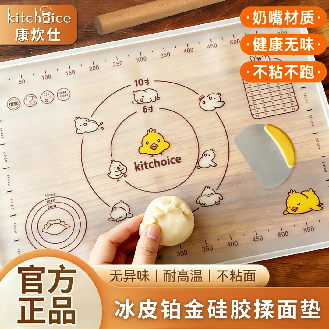 kitchoice硅胶冰皮透明揉面垫加厚家用擀面杖三件套案板面板和面