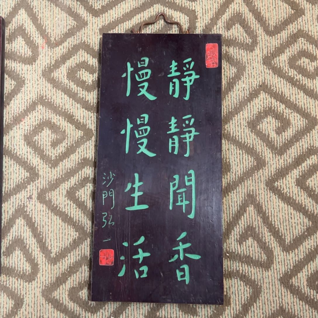 木挂件：静静闻香………………