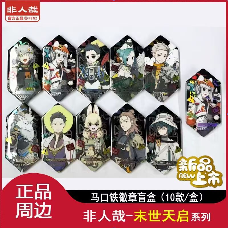 【代拆正版】非人哉末世天启系列马口铁徽章盲盒动漫吧唧哪吒小玉