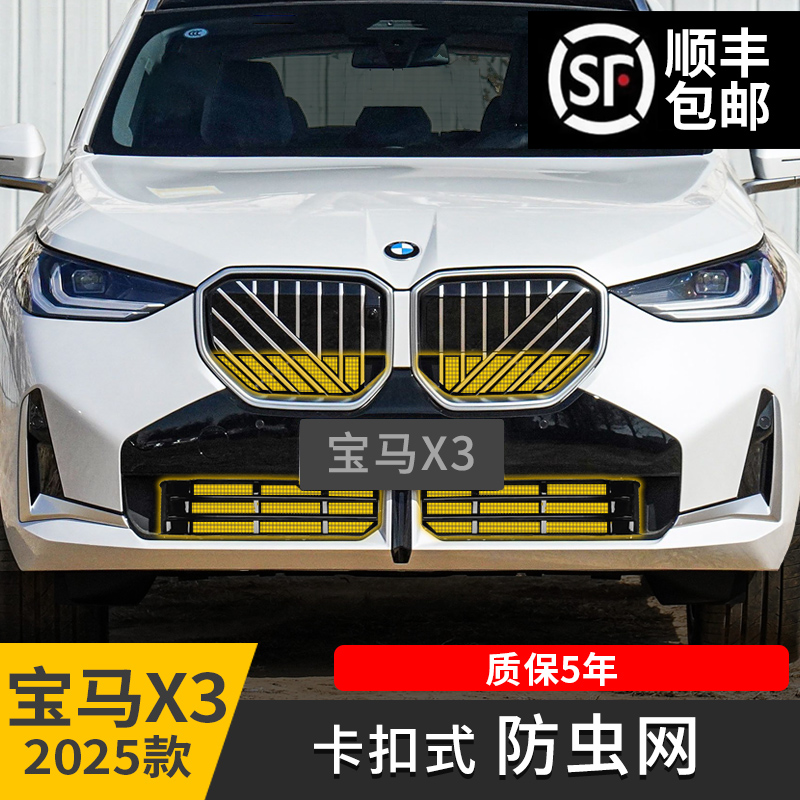 适用25款宝马X3防虫网中网卡扣式水箱保护罩汽车专用品改装饰配件