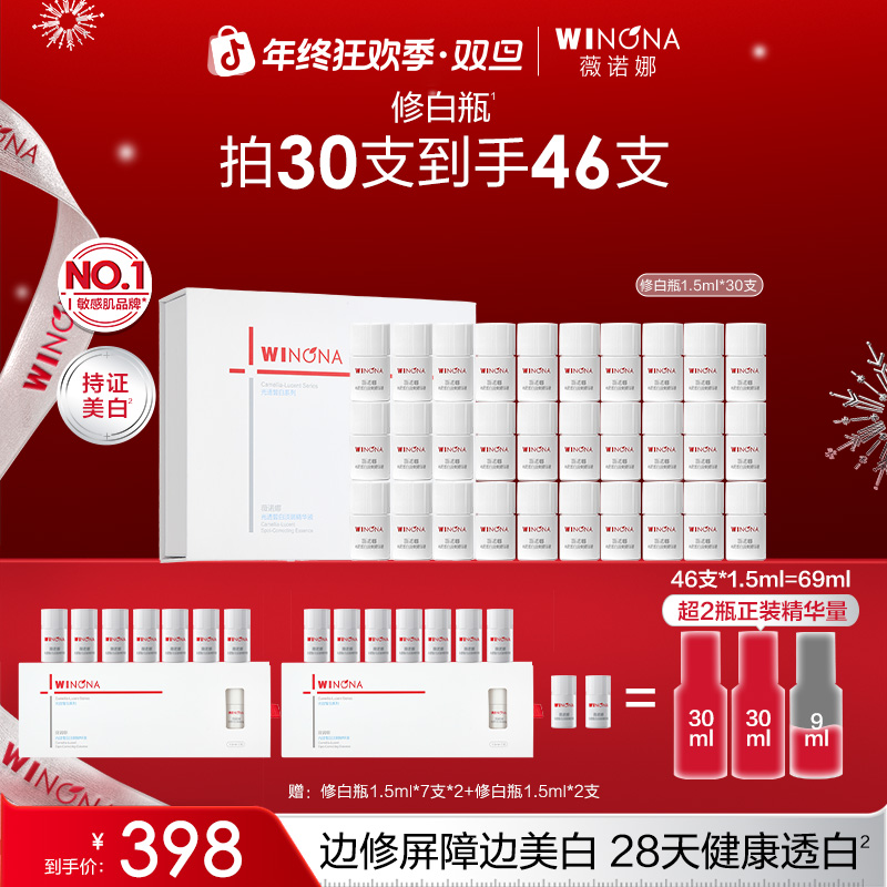 【圣诞礼物】薇诺娜修白瓶次抛精华美白祛斑修护屏障敏感肌褪红淡斑