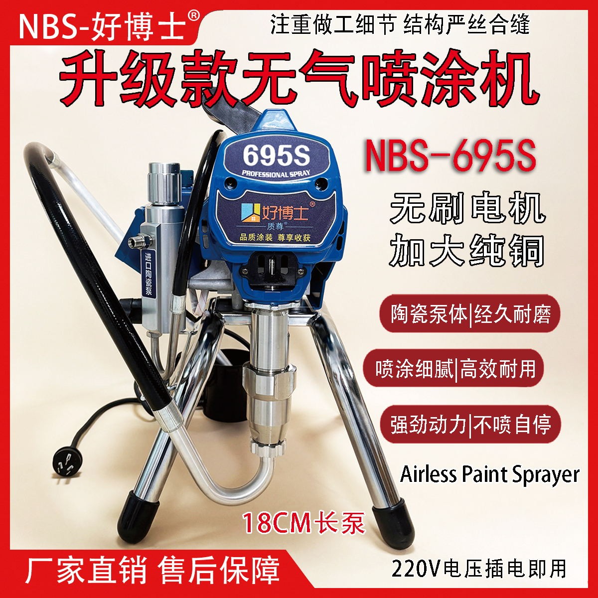 好博士695S高压无气柱塞式大流量家装公装乳胶漆原浆油漆喷涂机