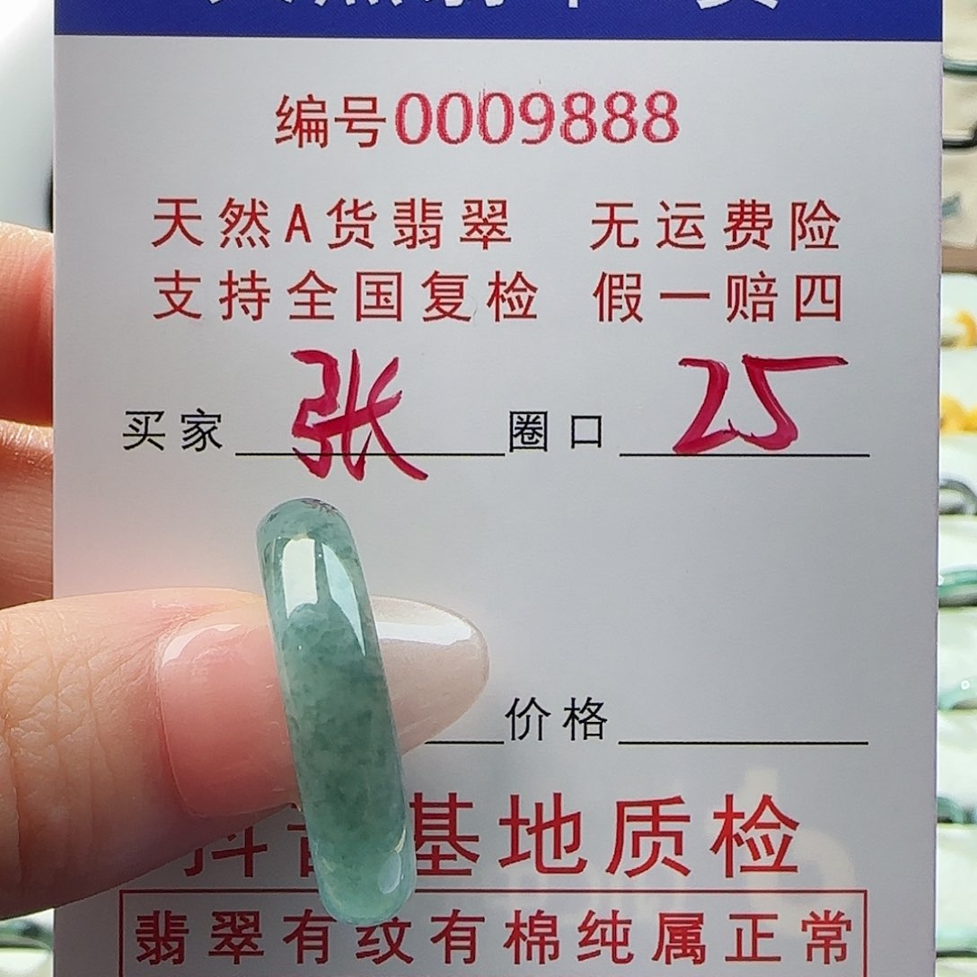 翡翠戒指未镶嵌张*森戒指