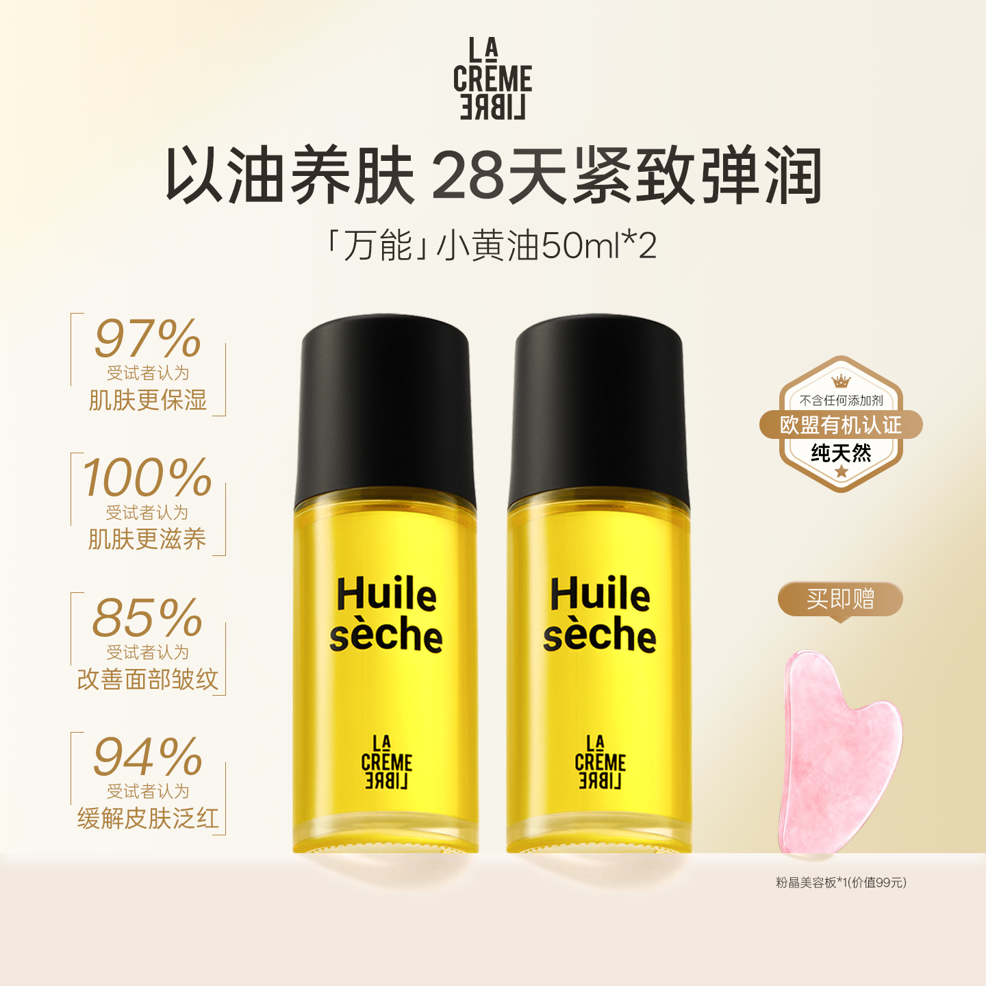 【进博会同款】法国原装进口面部植萃精华油抗皱紧致淡纹 保湿滋养