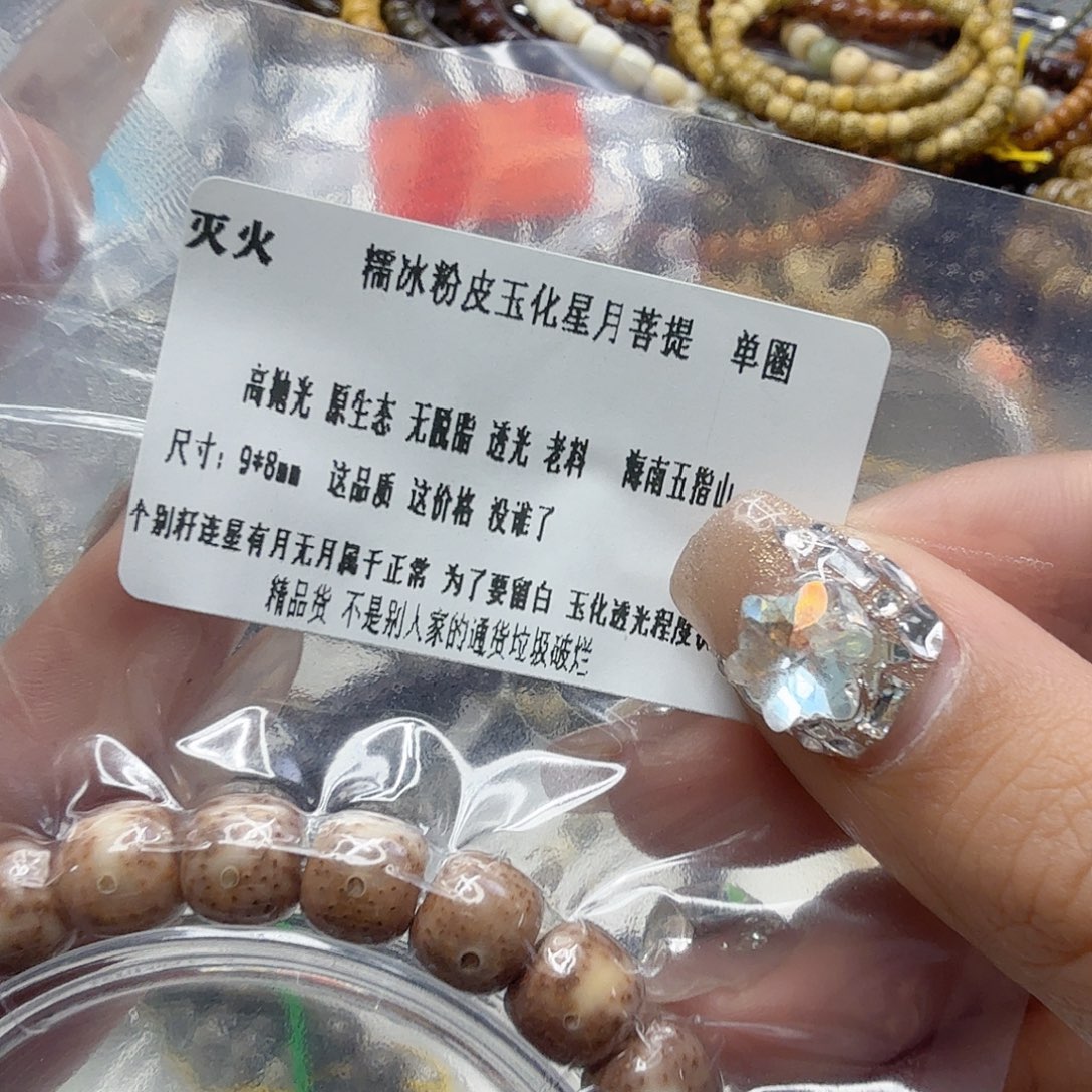 手串星月菩提80灭火粉皮星月菩提单圈98桶