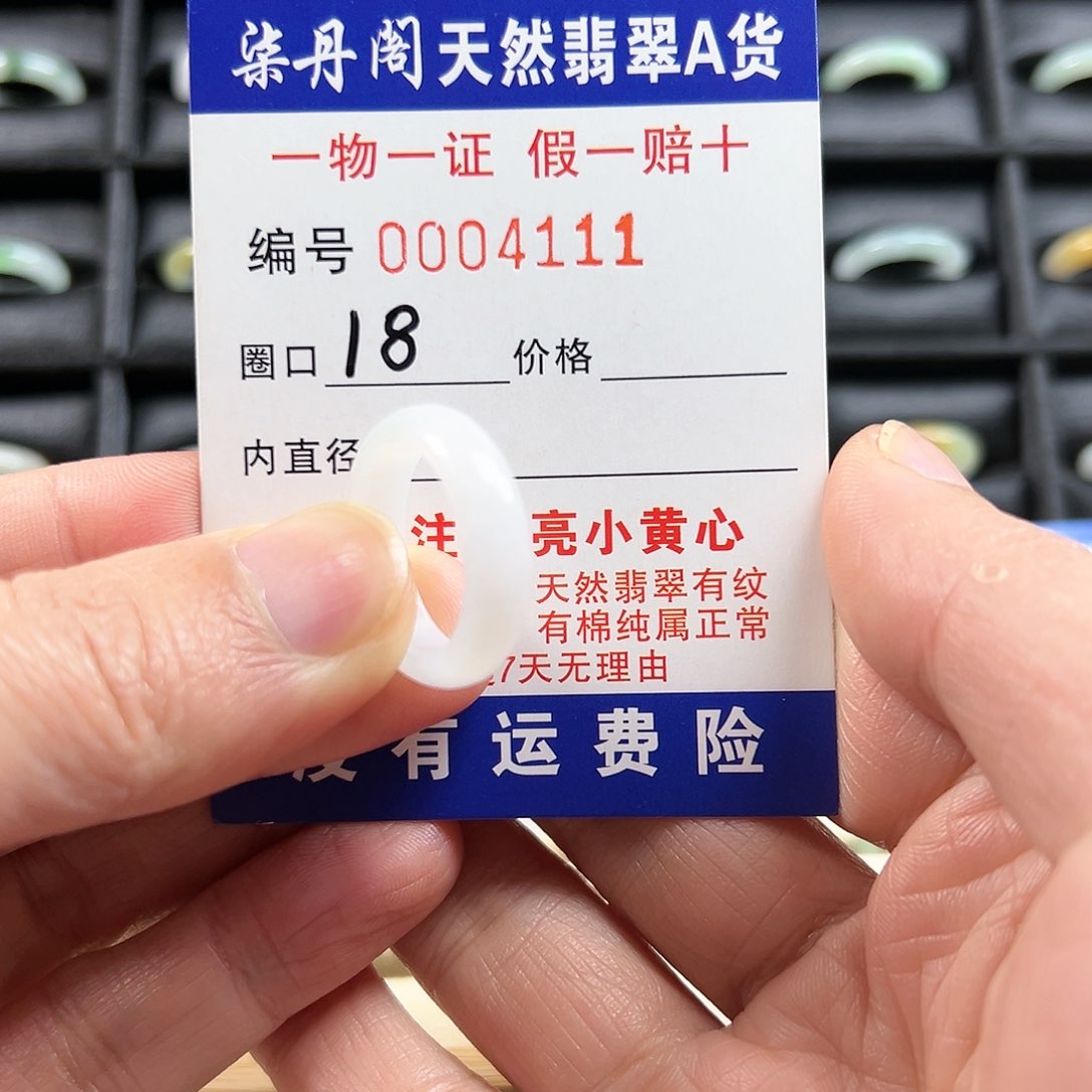 翡翠戒圈未镶嵌4111白月光