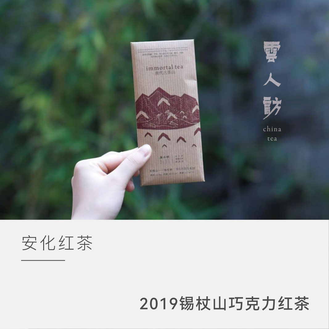 【年度涨价前必囤】红巧 山有德庙山坑 芙蓉山锡杖山紧压红茶  42克