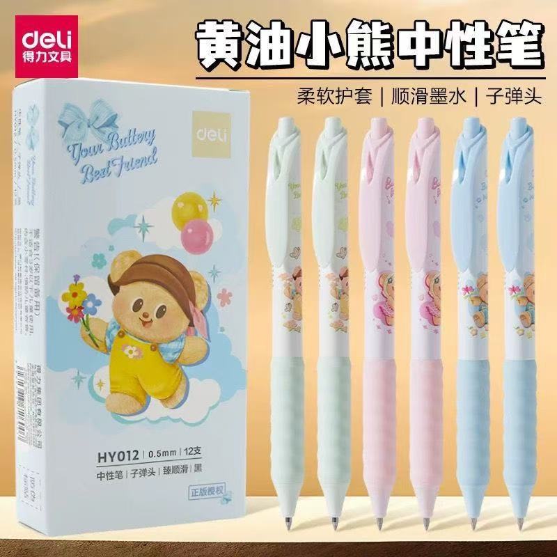 HY012黄油小熊臻顺滑按动学生中性笔一盒