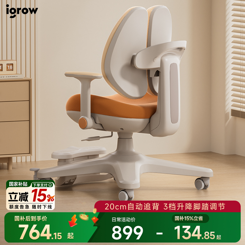 【15%国补】爱果乐儿童学习椅小学生矫姿家用椅子可调节升降写字椅商品图