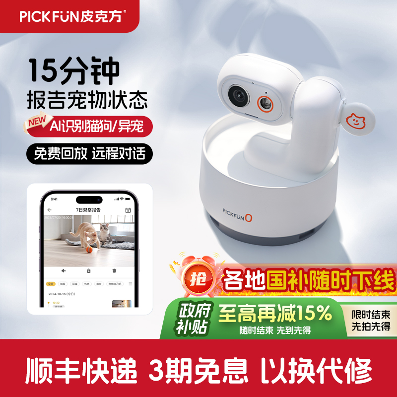 PICKFUN皮克方智能云台高清监控宠物wifi摄像头2K画面语音24h回放