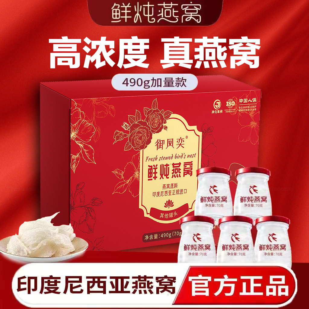 【鲜炖燕窝】情人节溯源印尼进口燕窝礼盒健康滋补过年送礼一盒七瓶