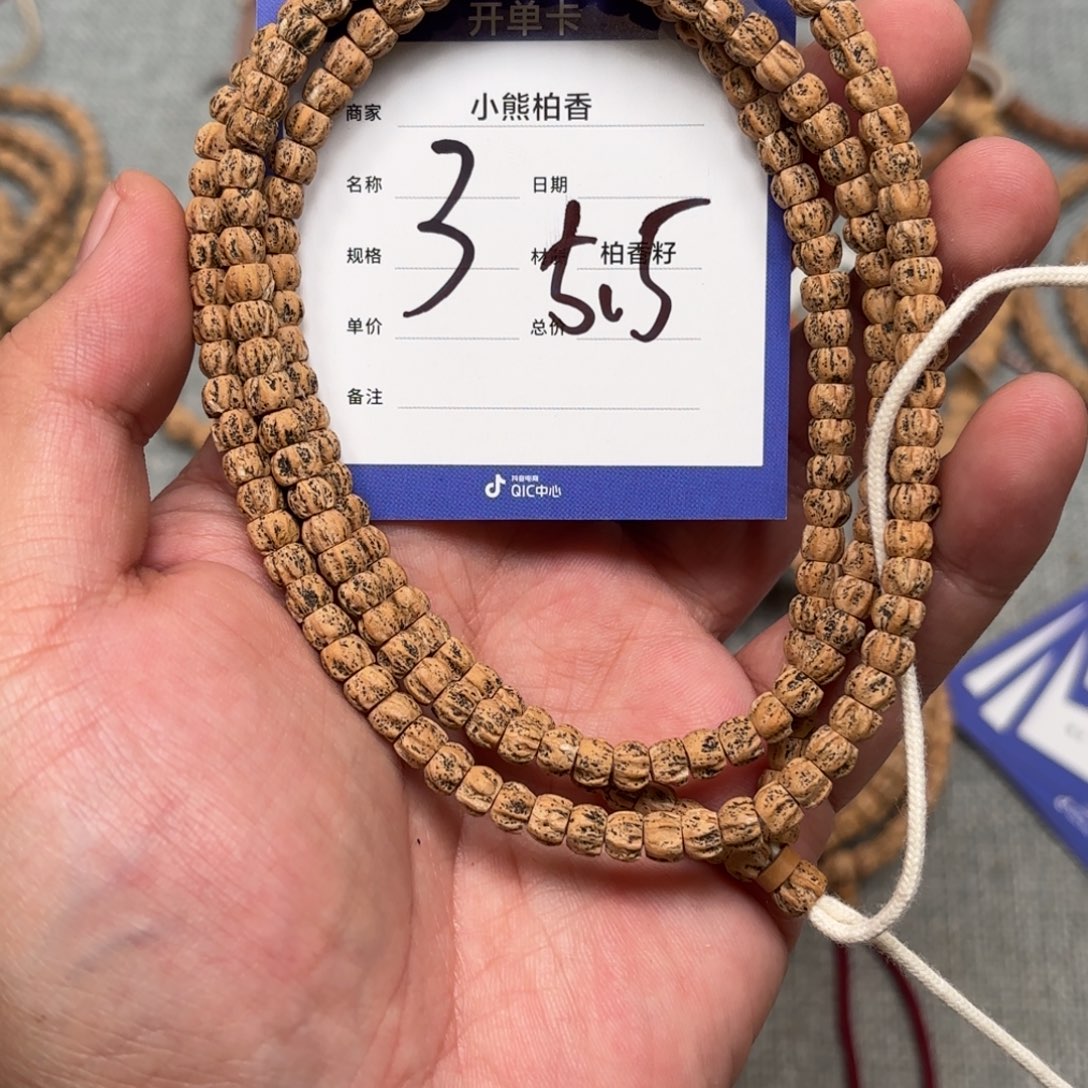 柏香籽/百香籽吊坠