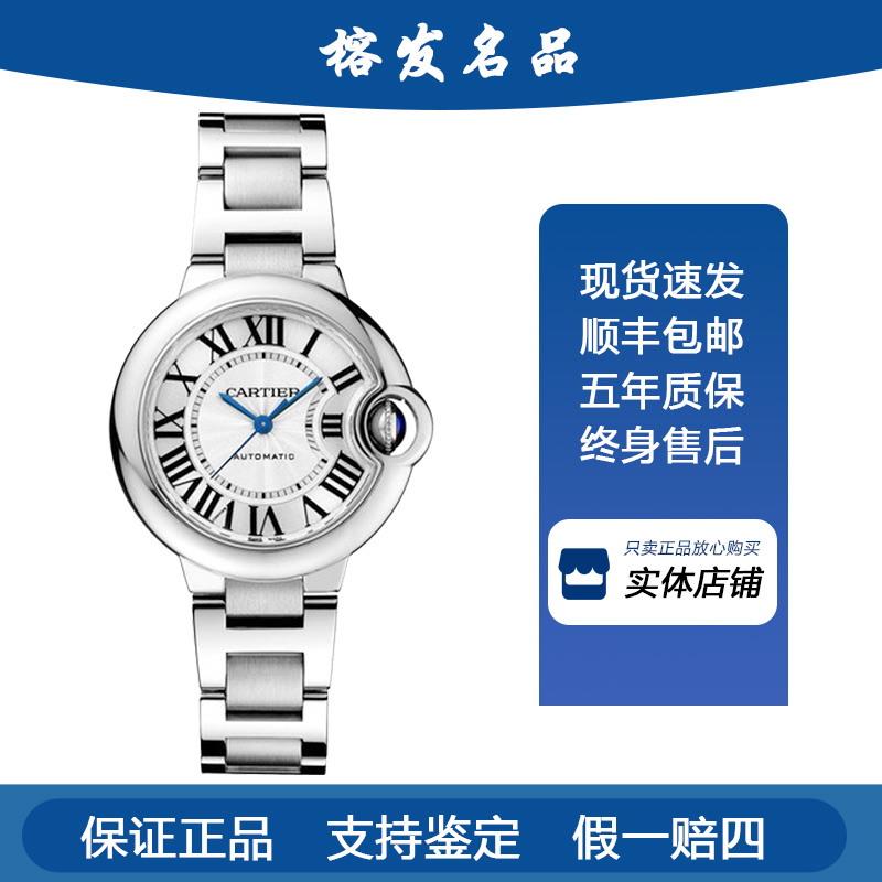 95新 Cartier/卡地亚 蓝气球/自动机械 表径33mm时尚女表W6920071