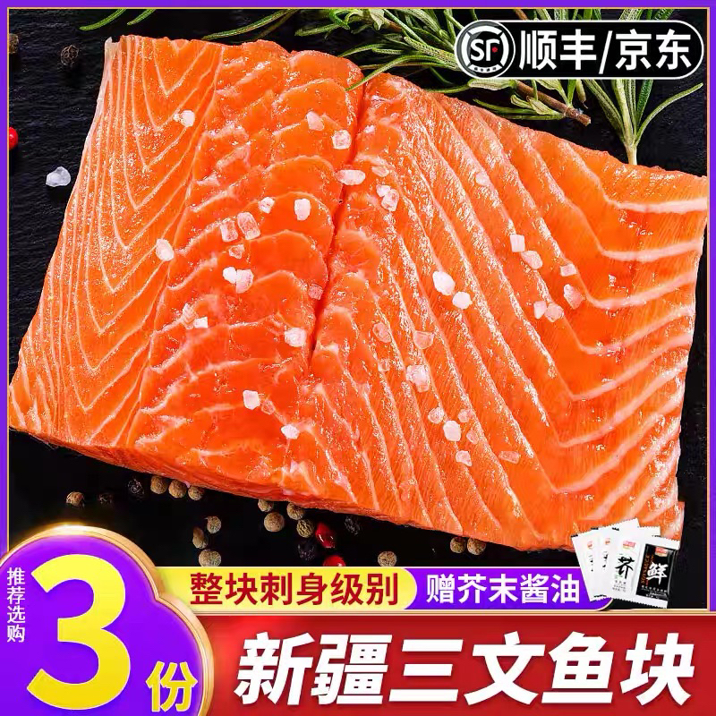 M国产三文鱼（拍2盒送1盒）中段带鱼腩整块可刺身香煎顺丰快递虹鳟