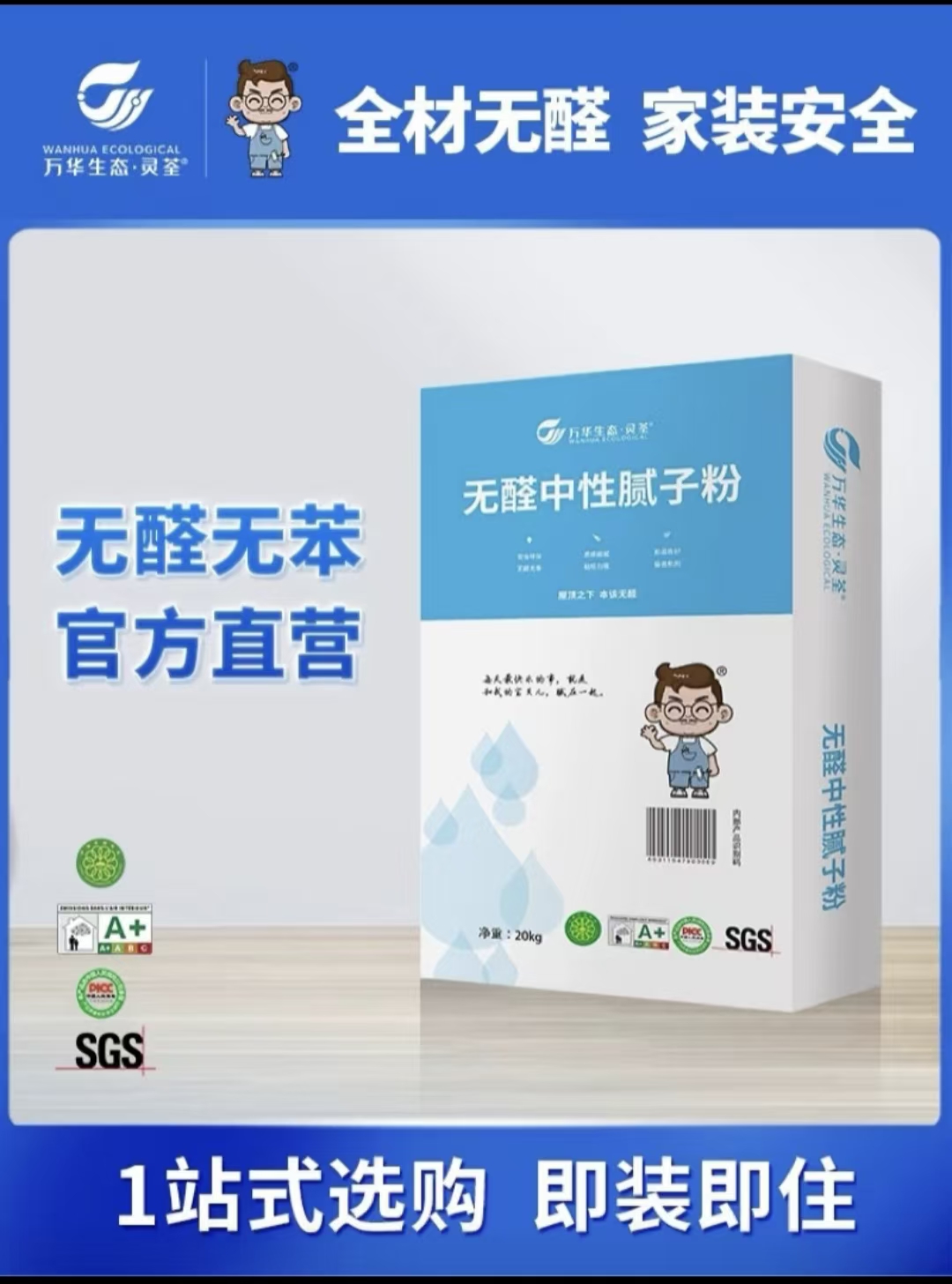 灵荃·无醛中性腻子/防水腻子