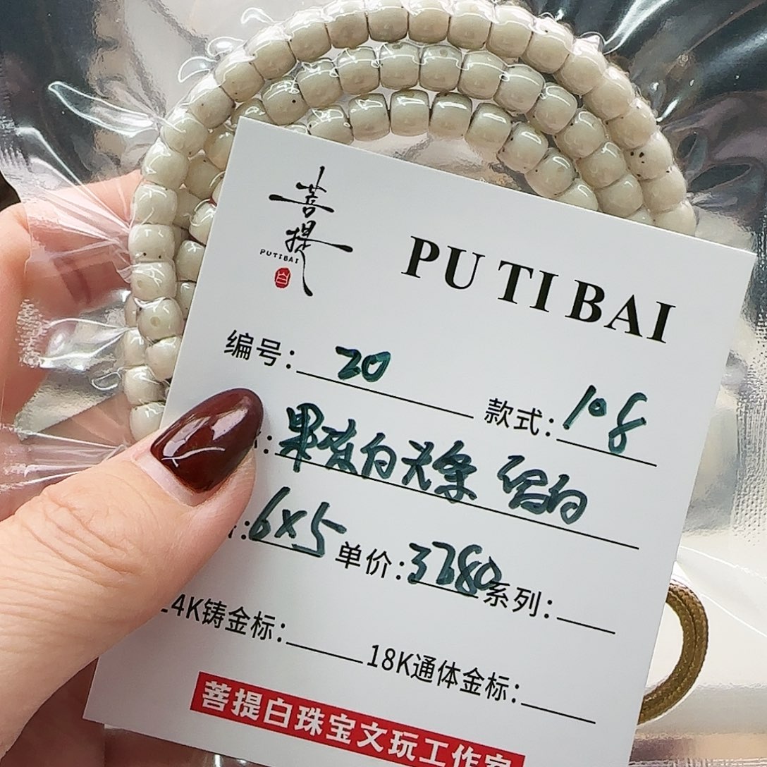 星月菩提手串菩提星月