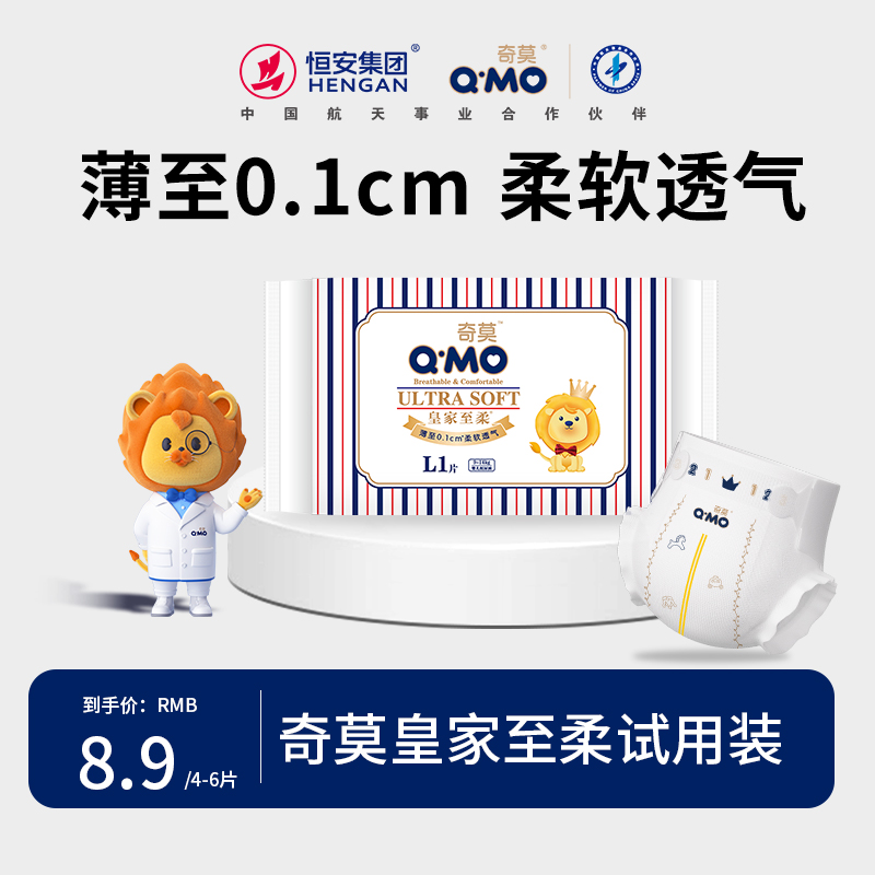 【大牌试用】奇莫皇家至柔试用装纸尿裤拉拉裤体验装柔软透气轻薄c