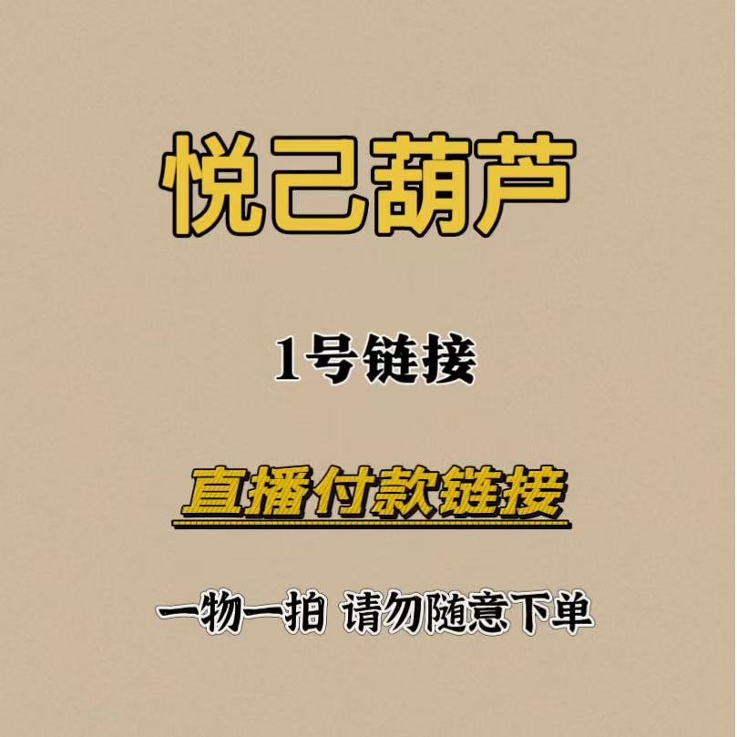 天然葫芦手把件直播付款连接 一物一拍请勿随意下单
