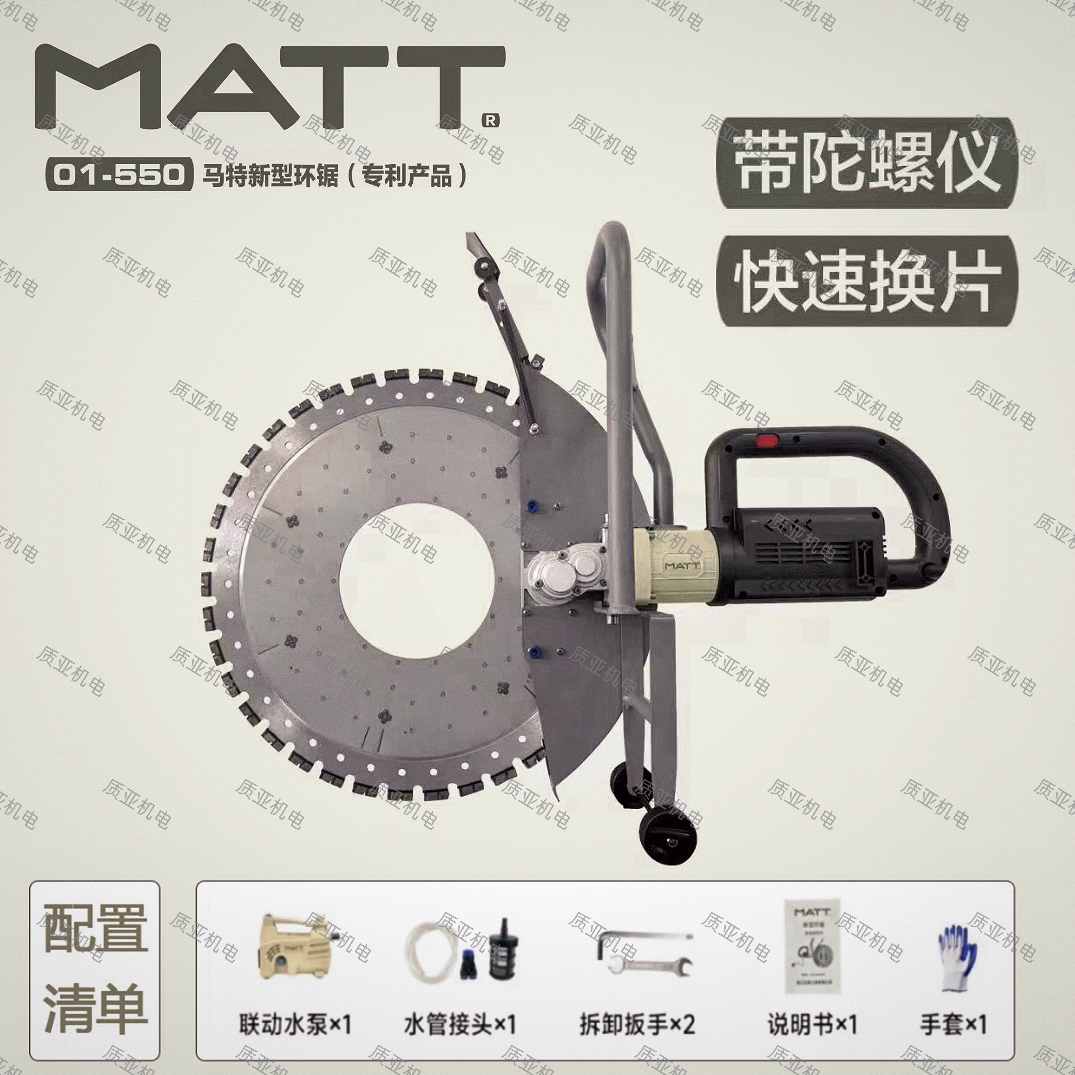 （切深40cm）MATT马特环锯新款带陀螺仪切墙机免调节混凝土钢筋红砖