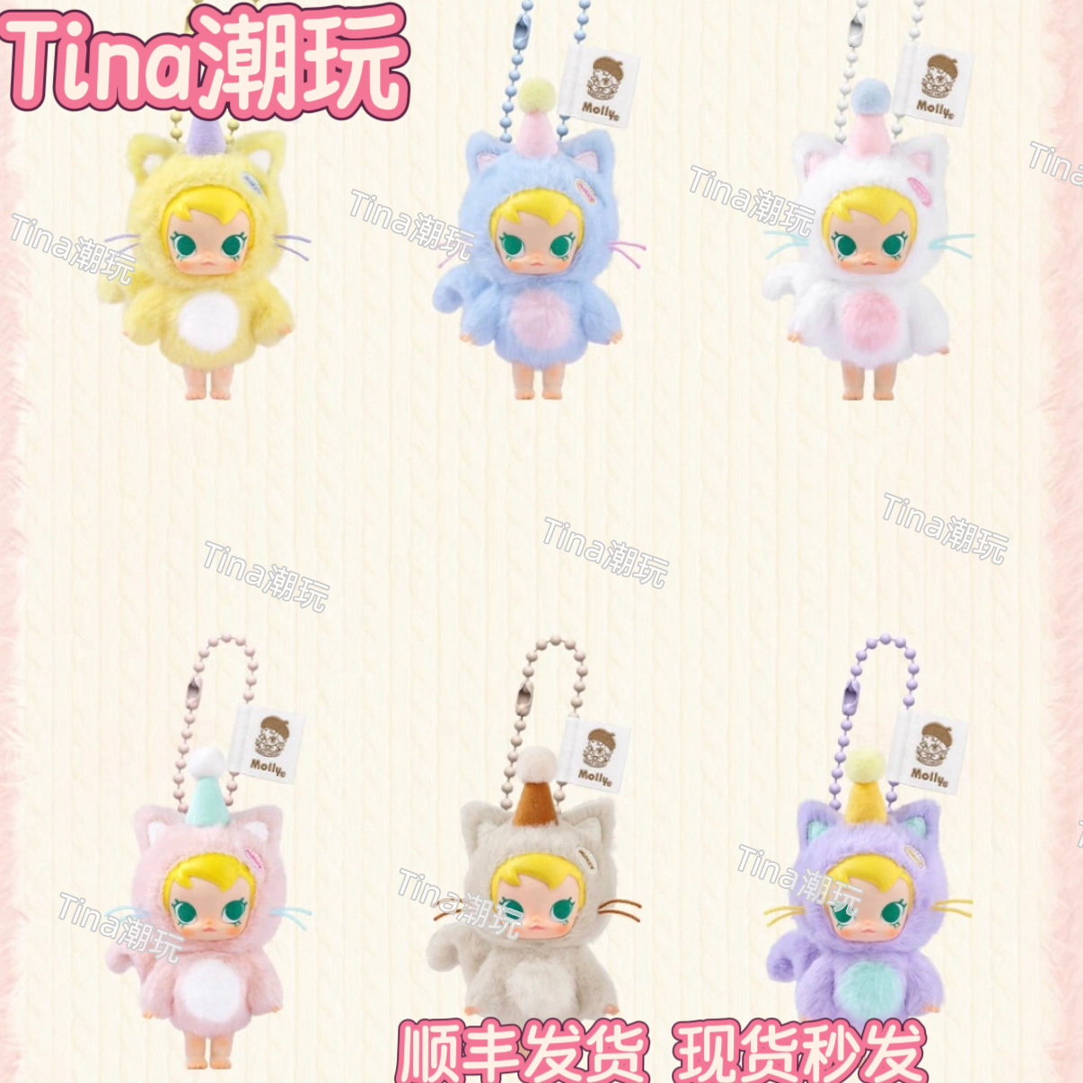 【直播代拆】Baby Molly口袋朋友系列搪胶毛绒挂件确认款