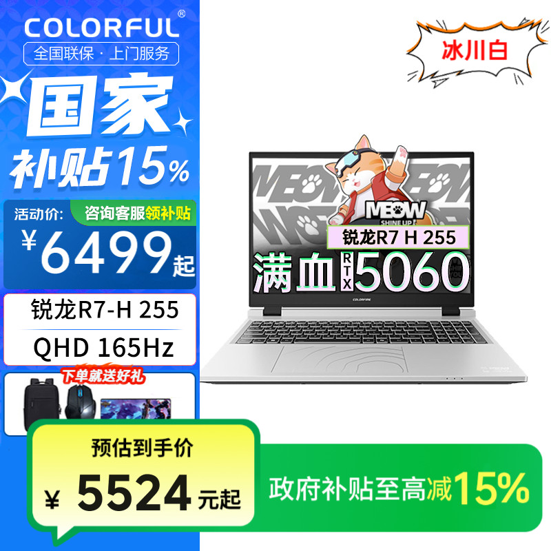 【政府补贴】七彩虹橘宝R16R7-H255/5060游戏笔记本电脑游戏本推荐