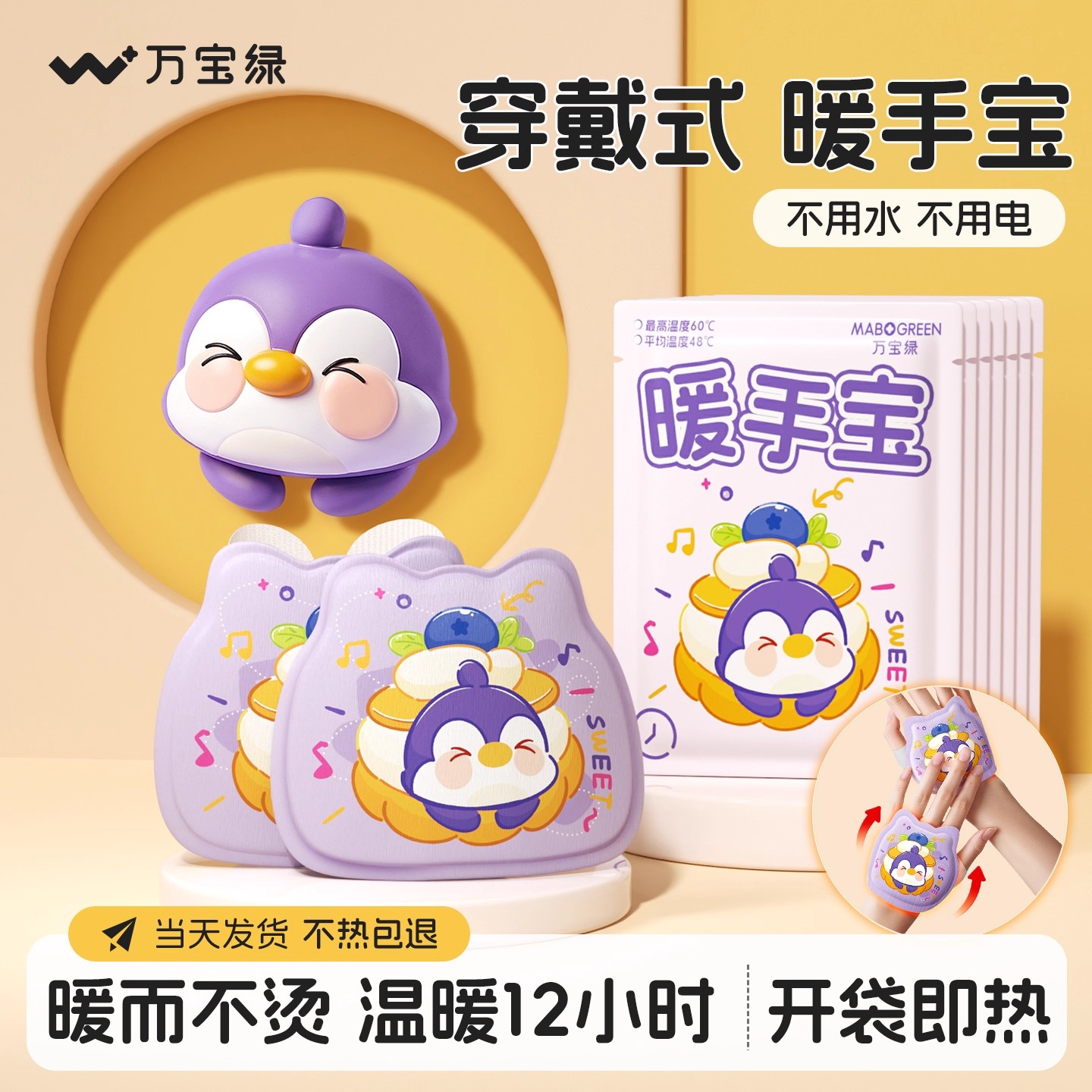 暖手贴学生专用暖手宝自发热2025新款儿童上学暖宝宝穿戴式暖手蛋