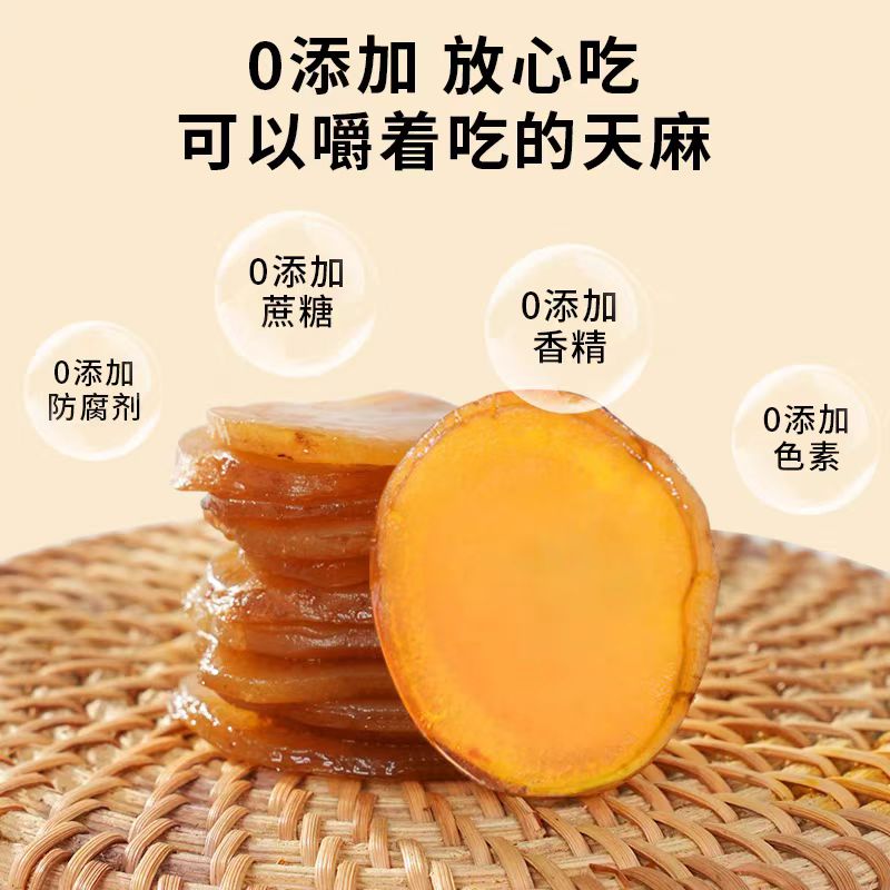 彝胜亚乌天麻蜜片云南昭通新鲜天麻即食干货独立包装