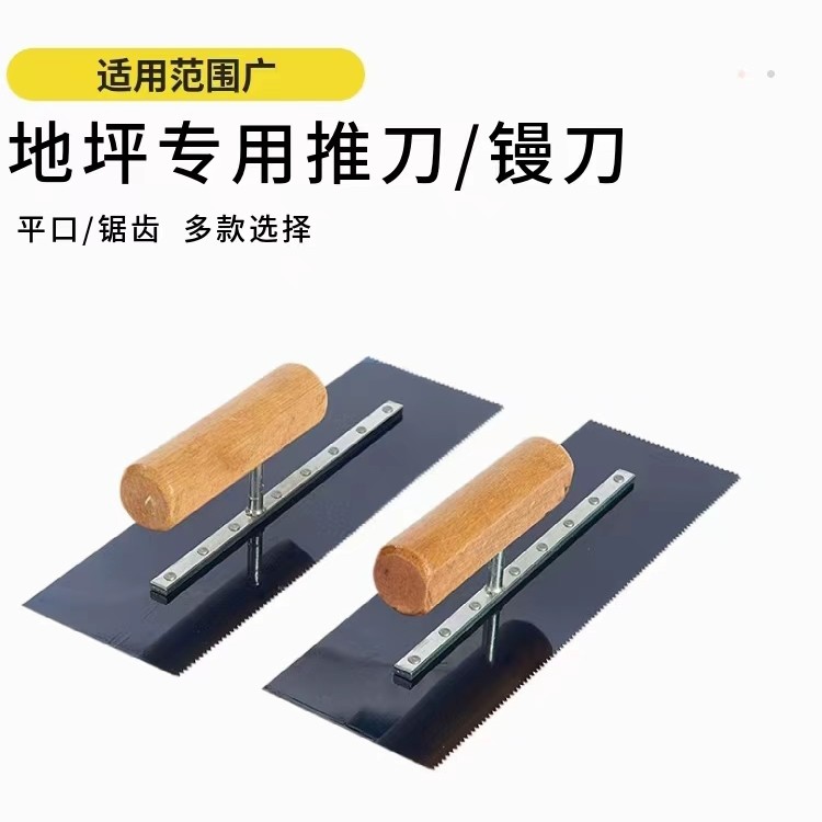 地坪漆施工进口锰钢专用环氧刮刀水泥自流平加长锯齿刀