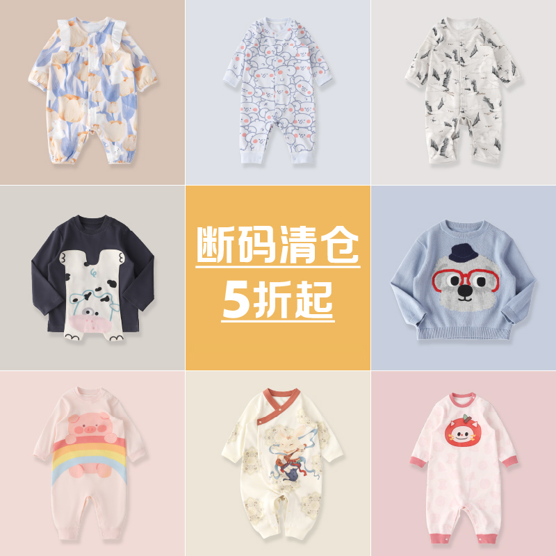 【春秋5折起清仓折扣捡漏】春秋连体衣和尚服男女宝宝哈衣