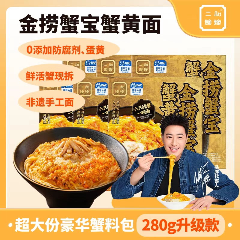 【潘玮柏同款 豪华装6盒】二和嫁嫁金捞蟹宝蟹黄面豪华加料版280g商品图