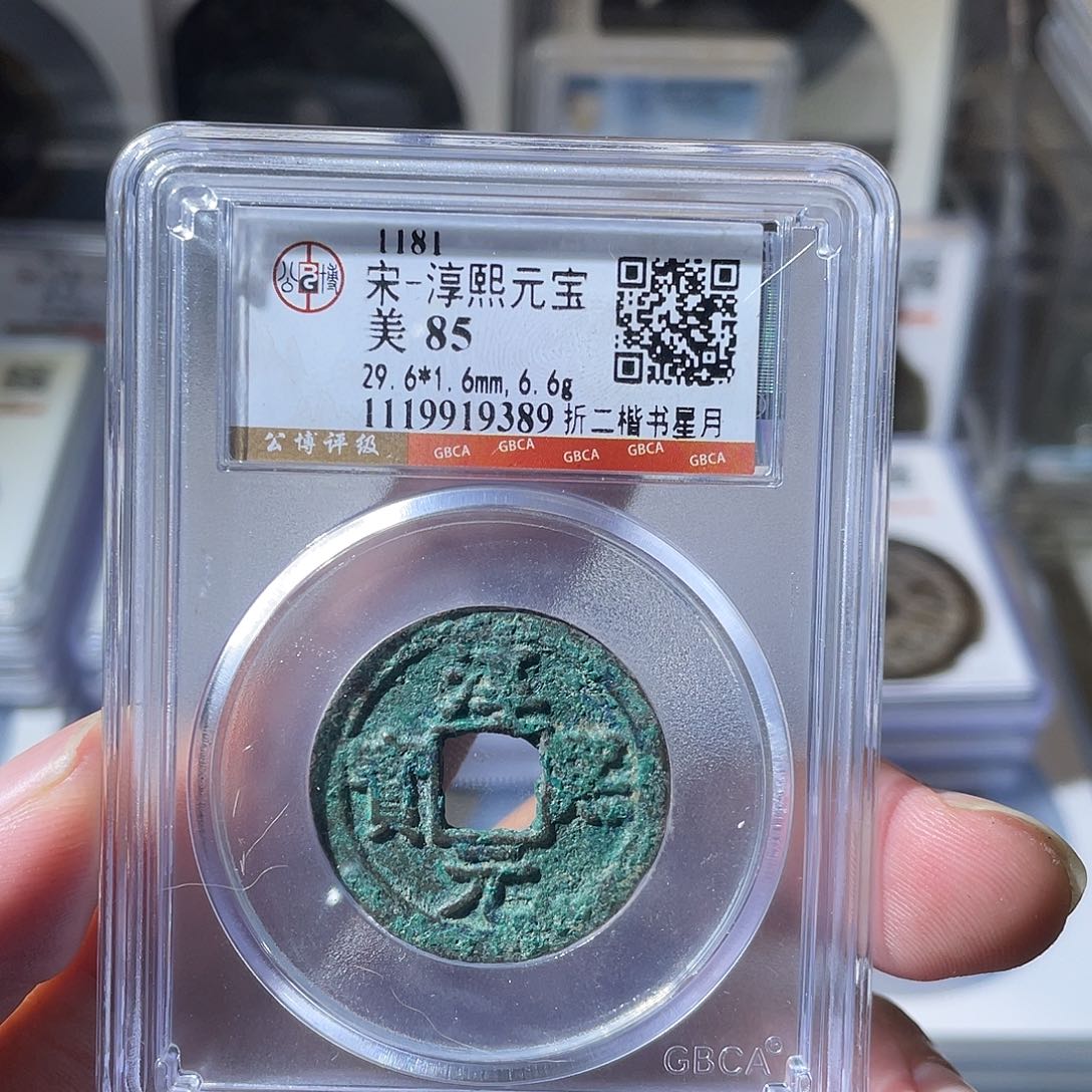 铜CD评级封装盒子币一个9389