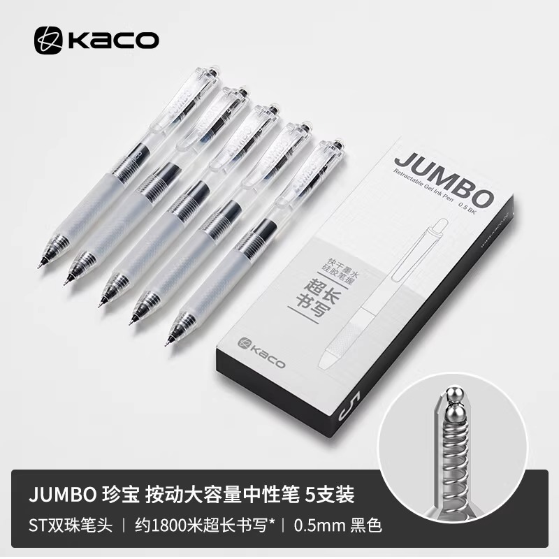 直播间Kaco珍宝大容量按动中性笔0.5 ST头透明杆硅胶软握超长书