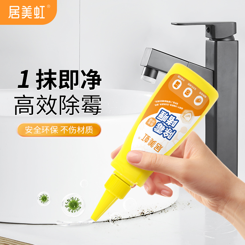【居美虹】除霉啫喱冰箱洗衣机胶圈厨房瓷砖除霉防霉家用除霉专用 