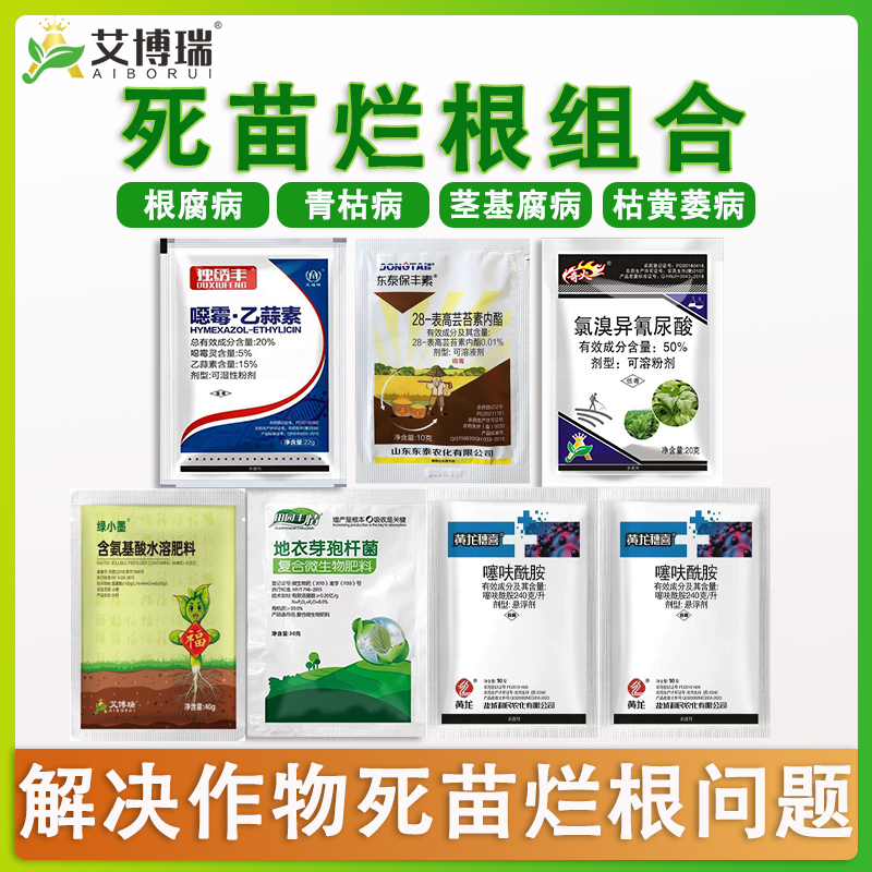  死苗烂根复活根腐病噻呋酰胺促倒青枯茎基腐病黑根黄萎豌豆根腐