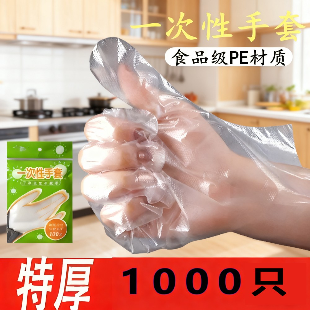 一次性手套食品级餐饮耐用tpe食品级专用加厚塑料家务家用防水