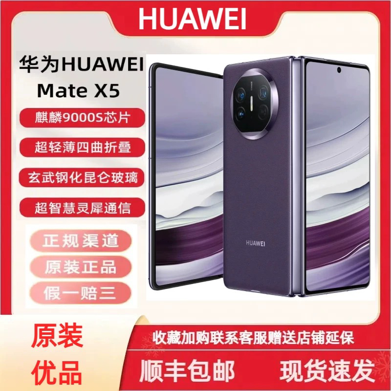 准新品 Huawei/华为 华为Mate X5带官方质检报告碎屏险保修一年