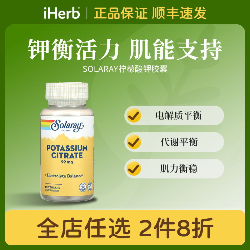 Solaray柠檬酸钾素食胶囊