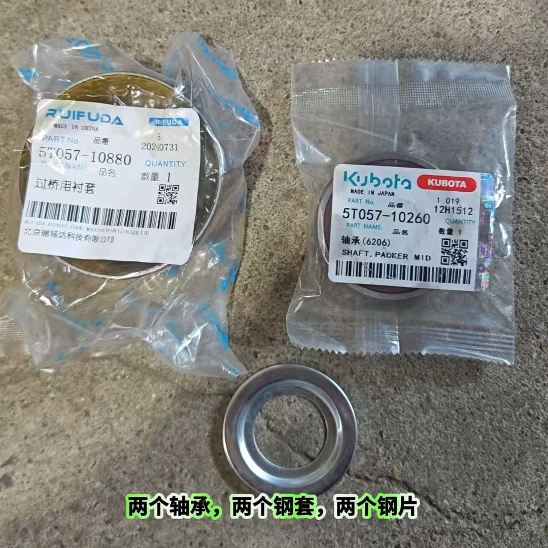 久保田688/758/988/9988plus/108过桥保养套餐6206轴承1088钢套